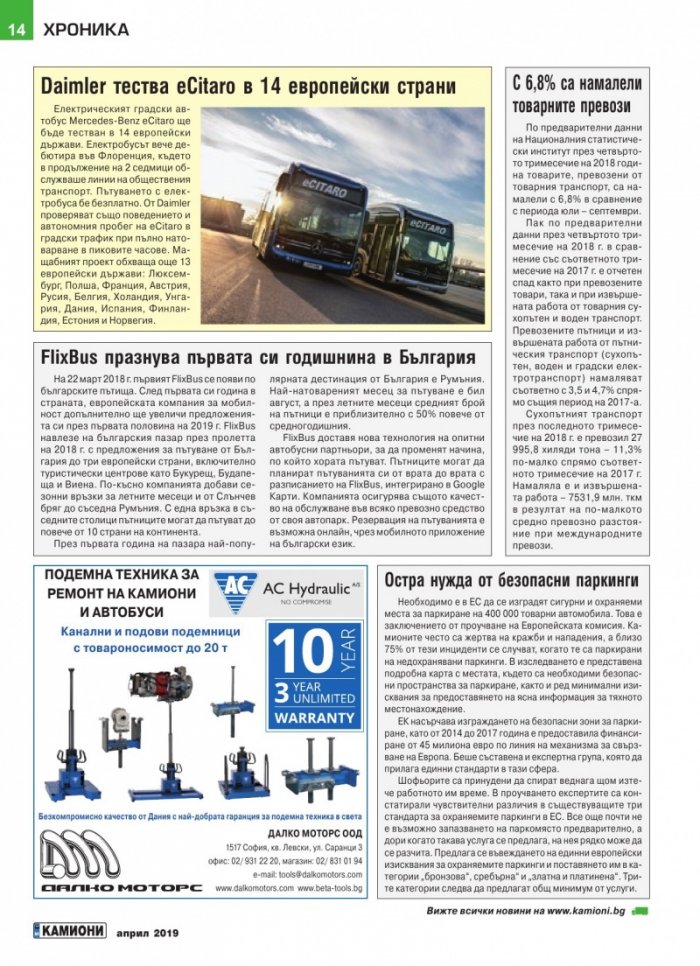 КАМИОНИ – бр.3/2019