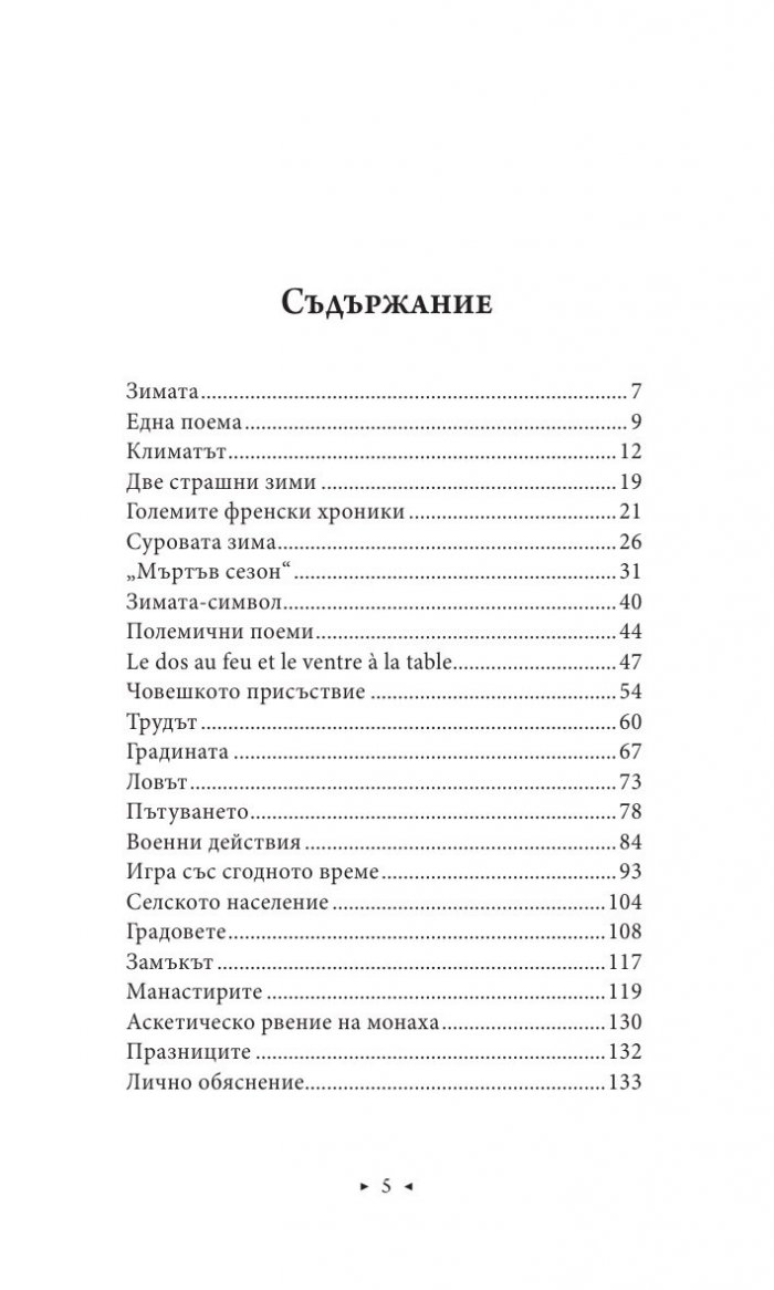 Зимата през средновековието