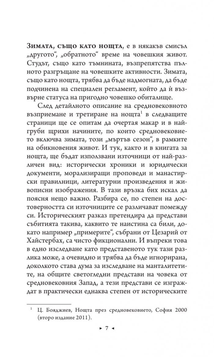 Зимата през средновековието