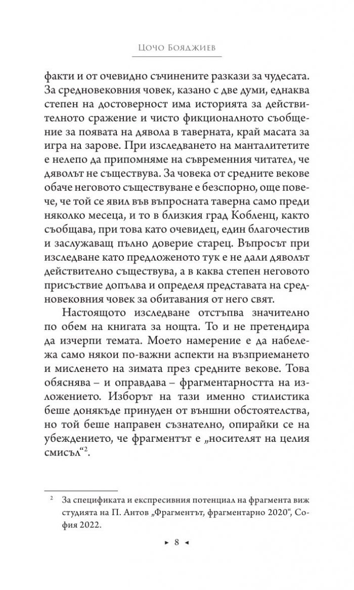 Зимата през средновековието