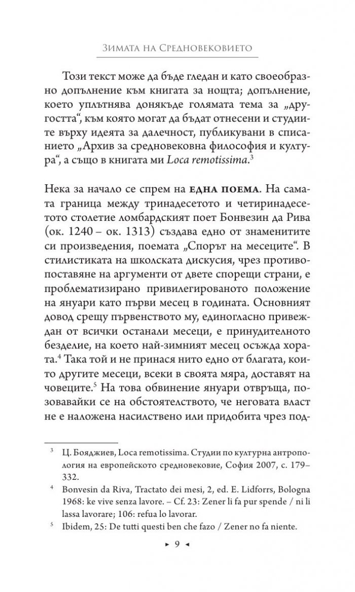 Зимата през средновековието