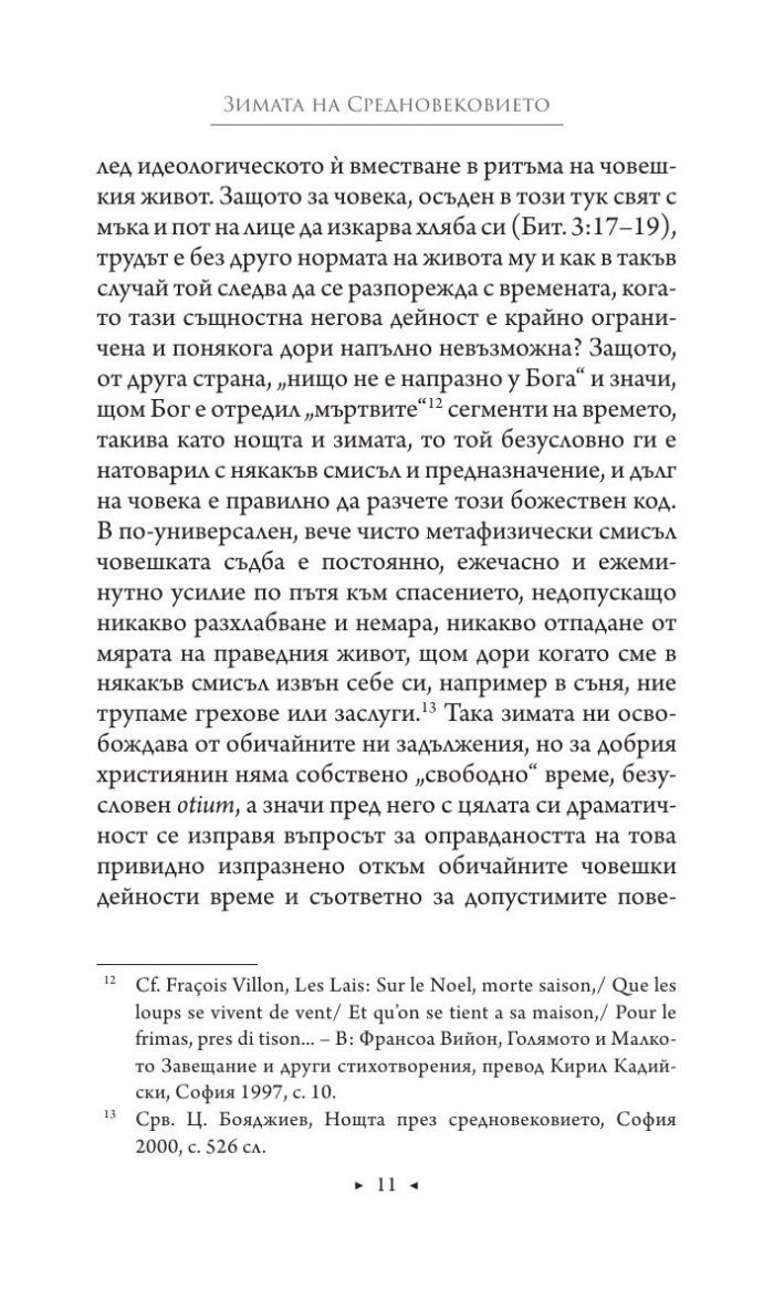 Зимата през средновековието