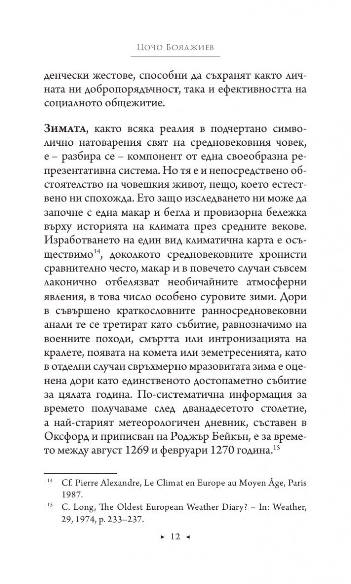 Зимата през средновековието