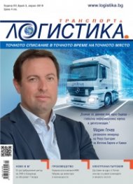ЛОГИСТИКА - бр.3/2019