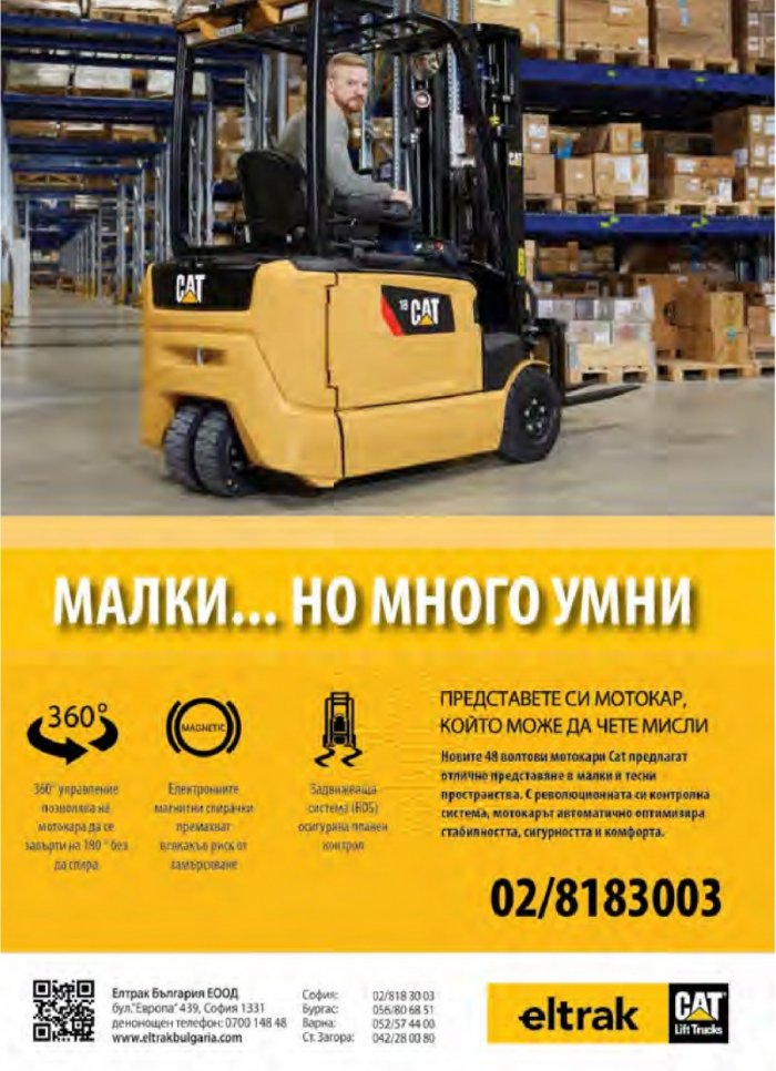 ЛОГИСТИКА - бр.3/2019
