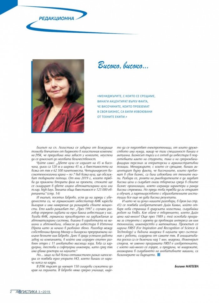 ЛОГИСТИКА - бр.3/2019