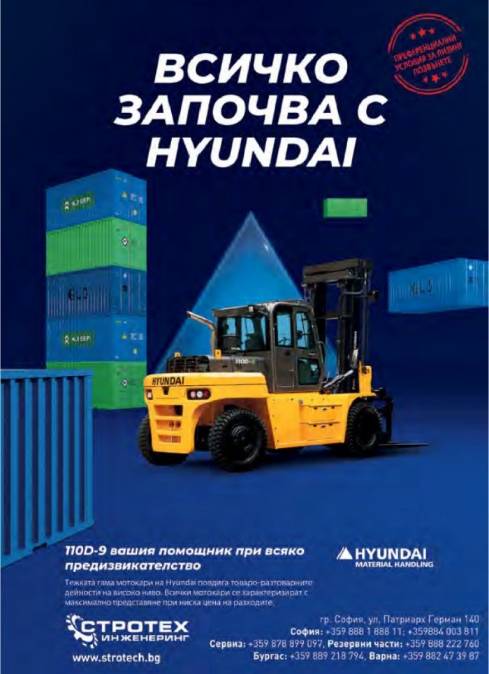 ЛОГИСТИКА - бр.3/2019