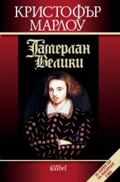 Тамерлан Велики