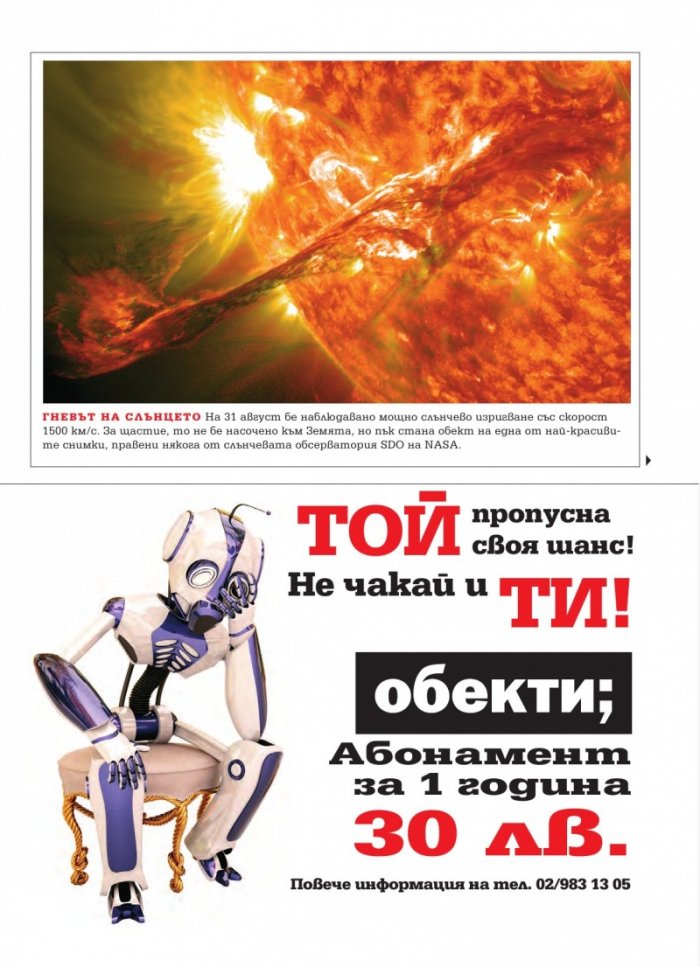Обекти; Бр.09/2012 г.
