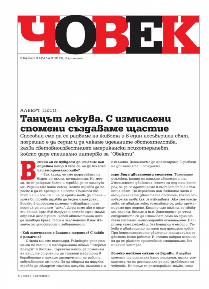 Обекти; Бр.09/2012 г.