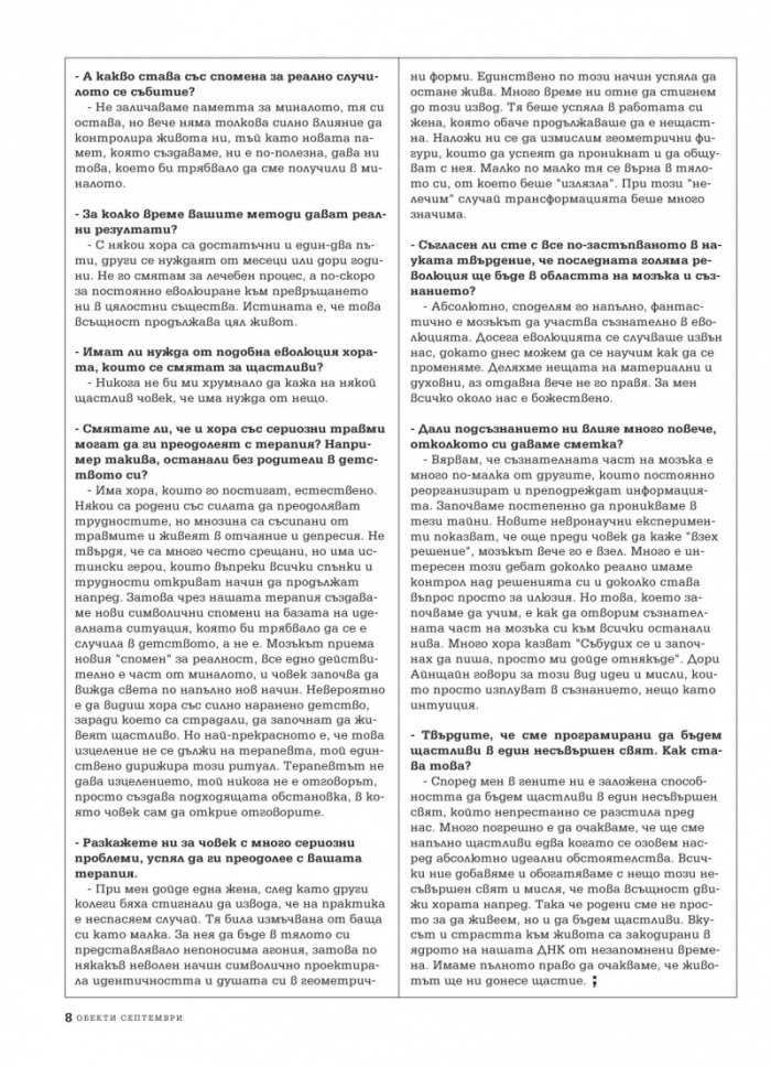 Обекти; Бр.09/2012 г.