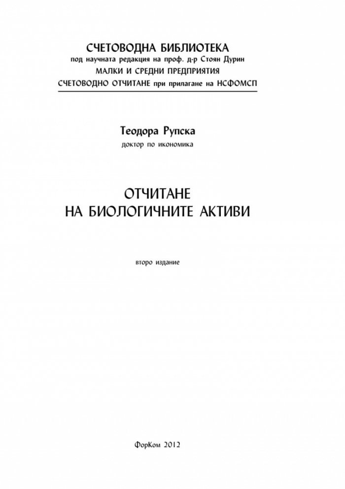 Биологични активи