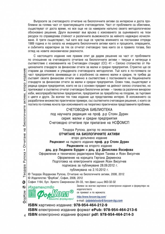 Биологични активи