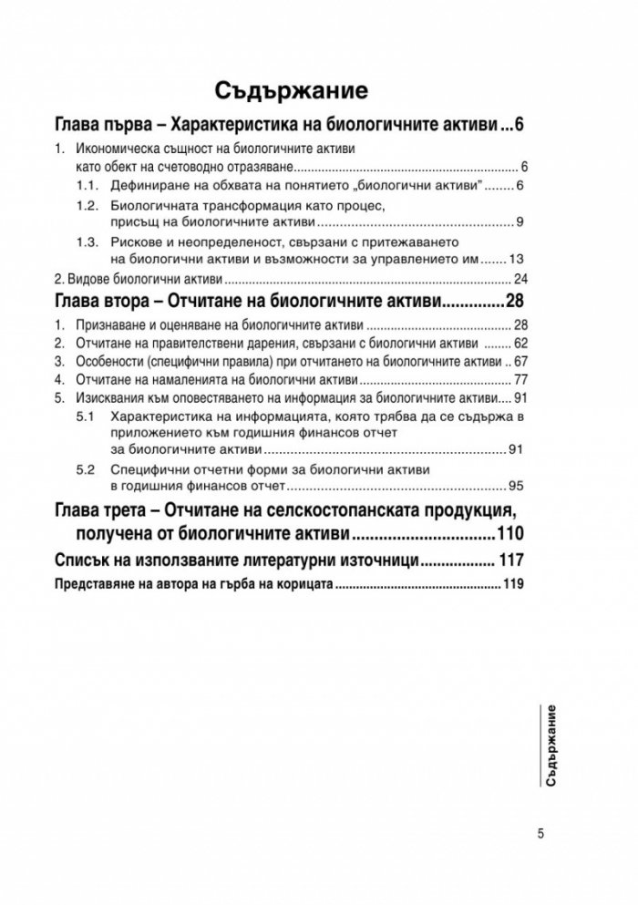 Биологични активи
