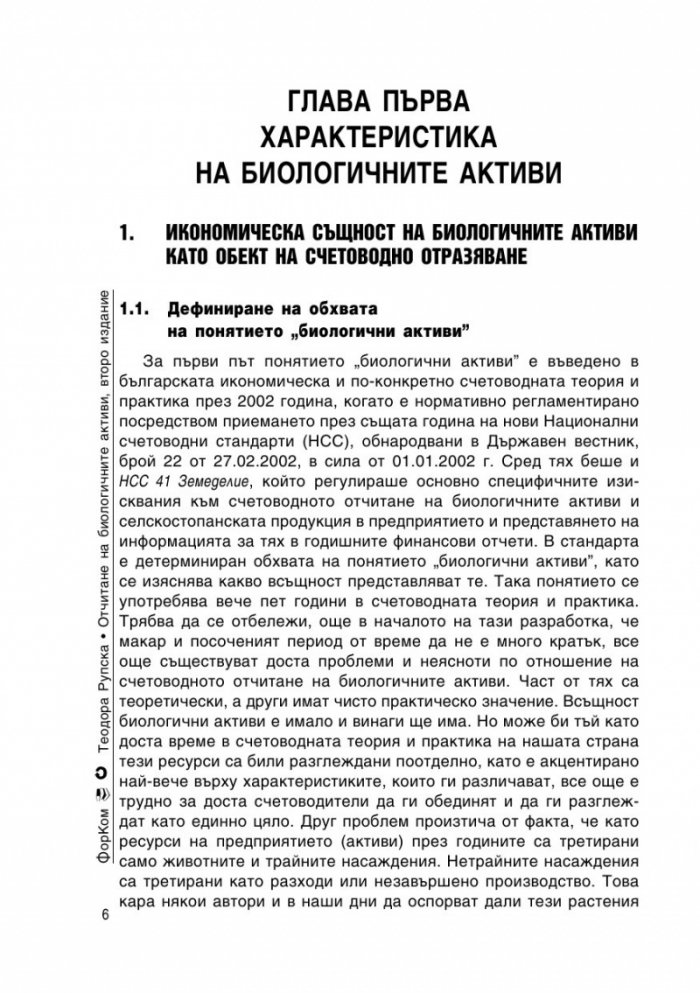 Биологични активи