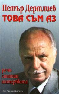 Това съм аз