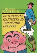 История на партията на умерения прогрес