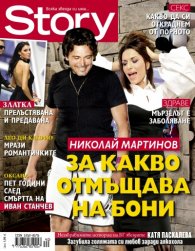 Story; Бр. 40/2012