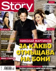 Story; Бр. 40/2012