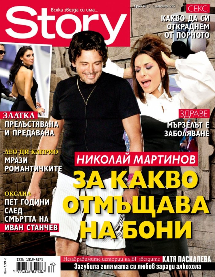 Story; Бр. 40/2012