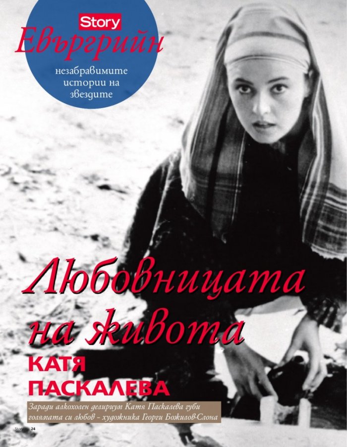 Story; Бр. 40/2012