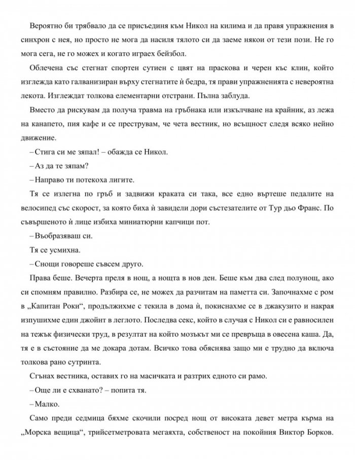 Звездна лига
