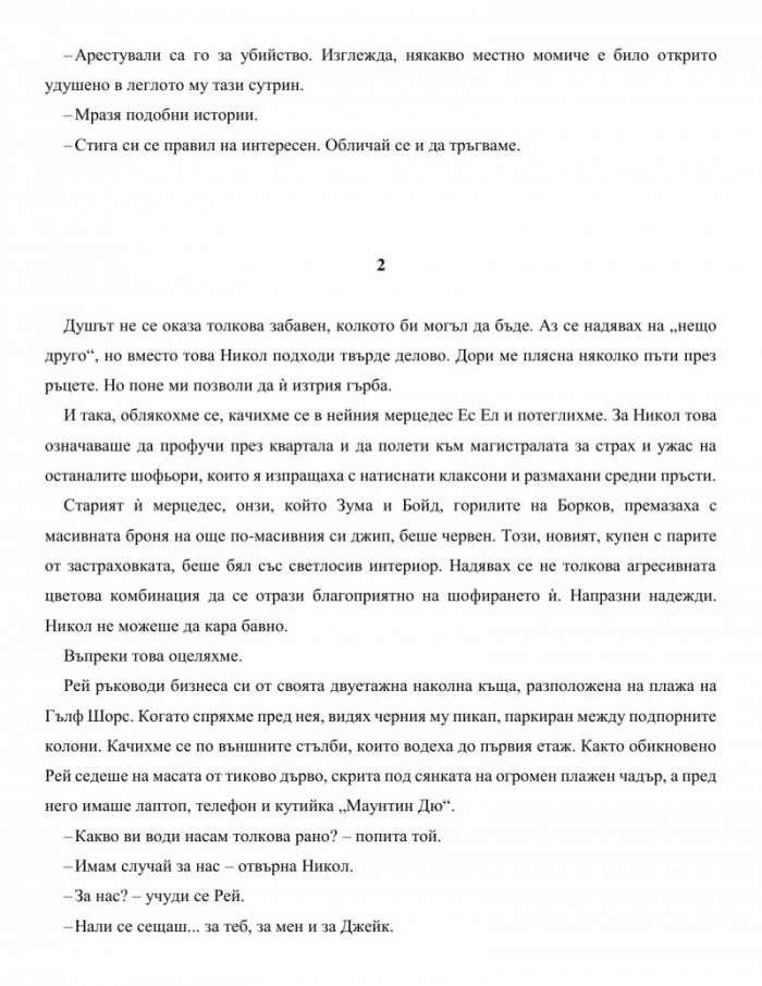 Звездна лига