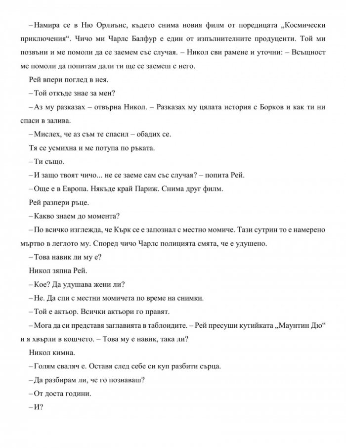 Звездна лига