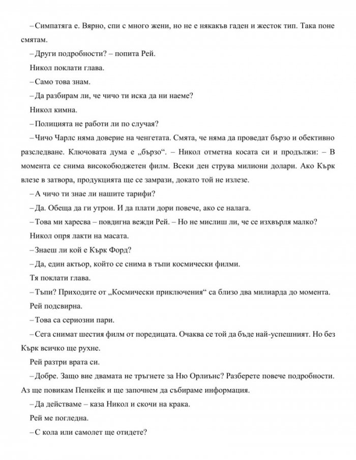 Звездна лига