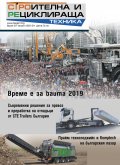 Строителна и рециклираща техника – бр.2/2019
