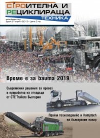 Строителна и рециклираща техника – бр.2/2019