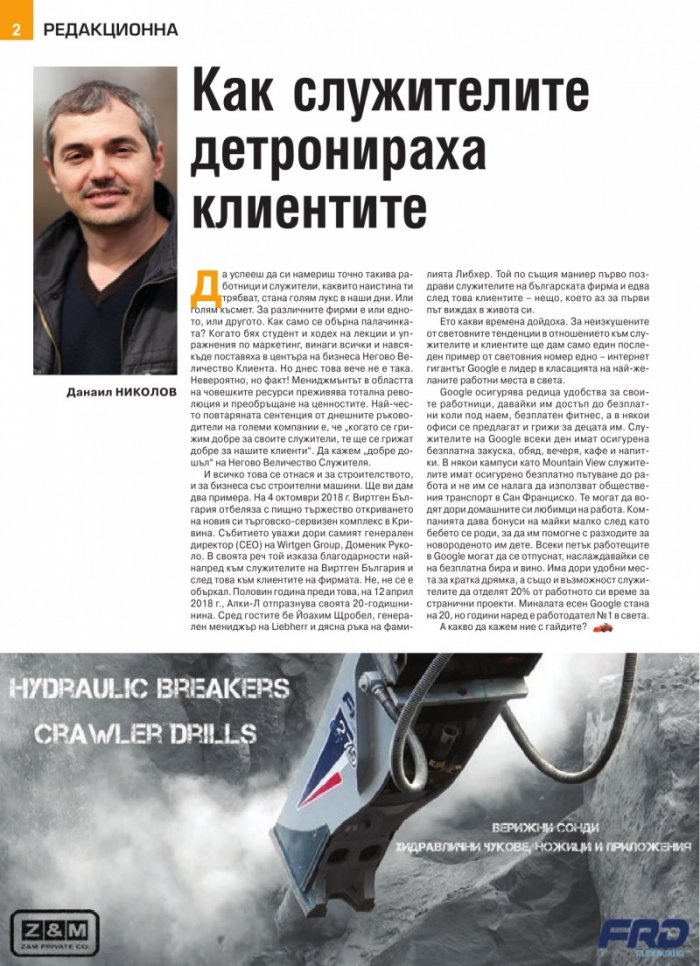 Строителна и рециклираща техника – бр.2/2019