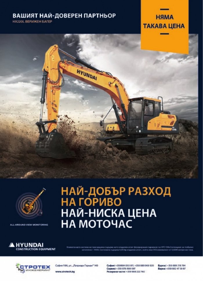 Строителна и рециклираща техника – бр.2/2019