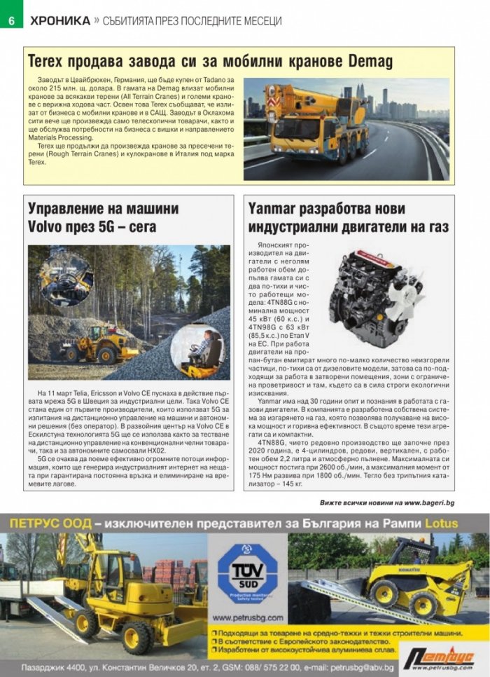 Строителна и рециклираща техника – бр.2/2019