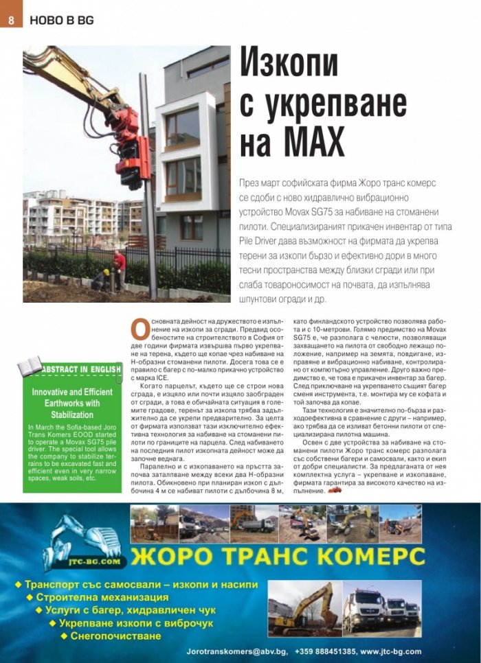 Строителна и рециклираща техника – бр.2/2019
