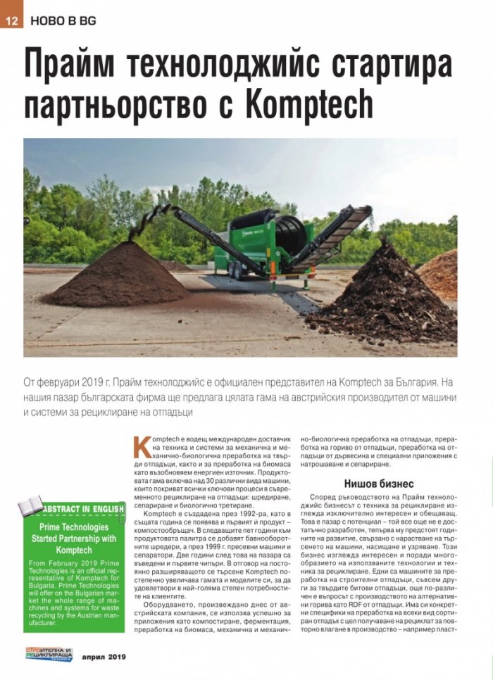 Строителна и рециклираща техника – бр.2/2019