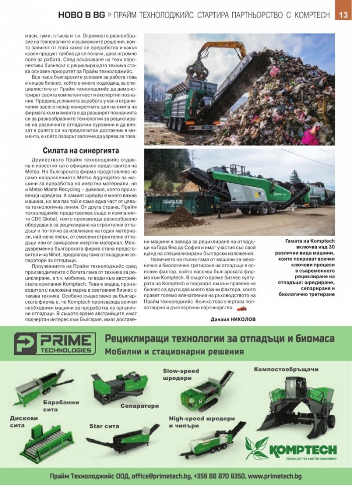 Строителна и рециклираща техника – бр.2/2019