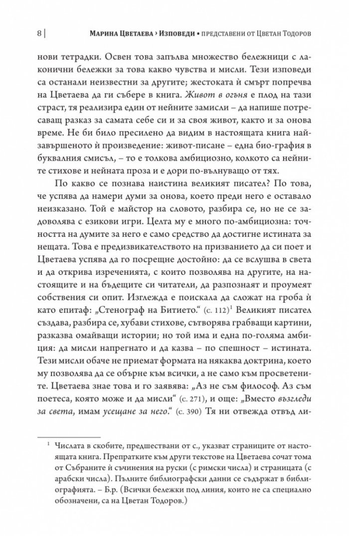 Живот в огъня. Изповеди