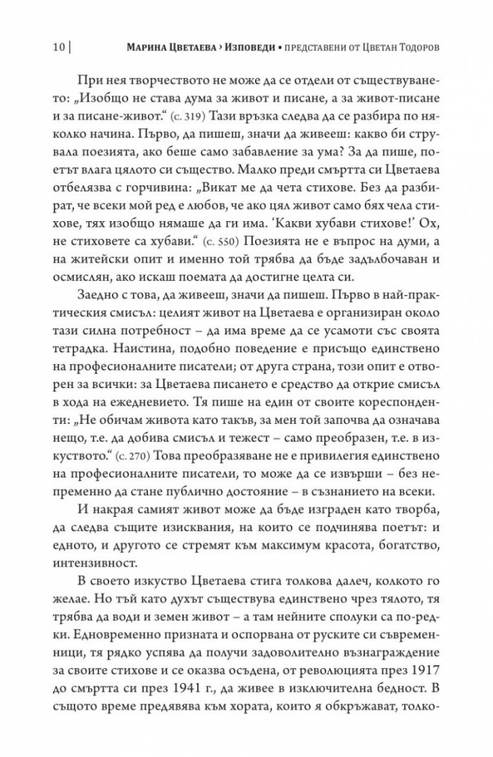 Живот в огъня. Изповеди