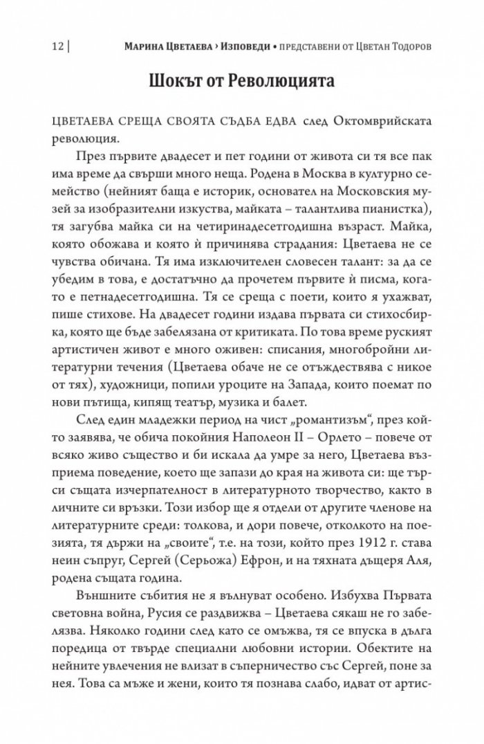 Живот в огъня. Изповеди