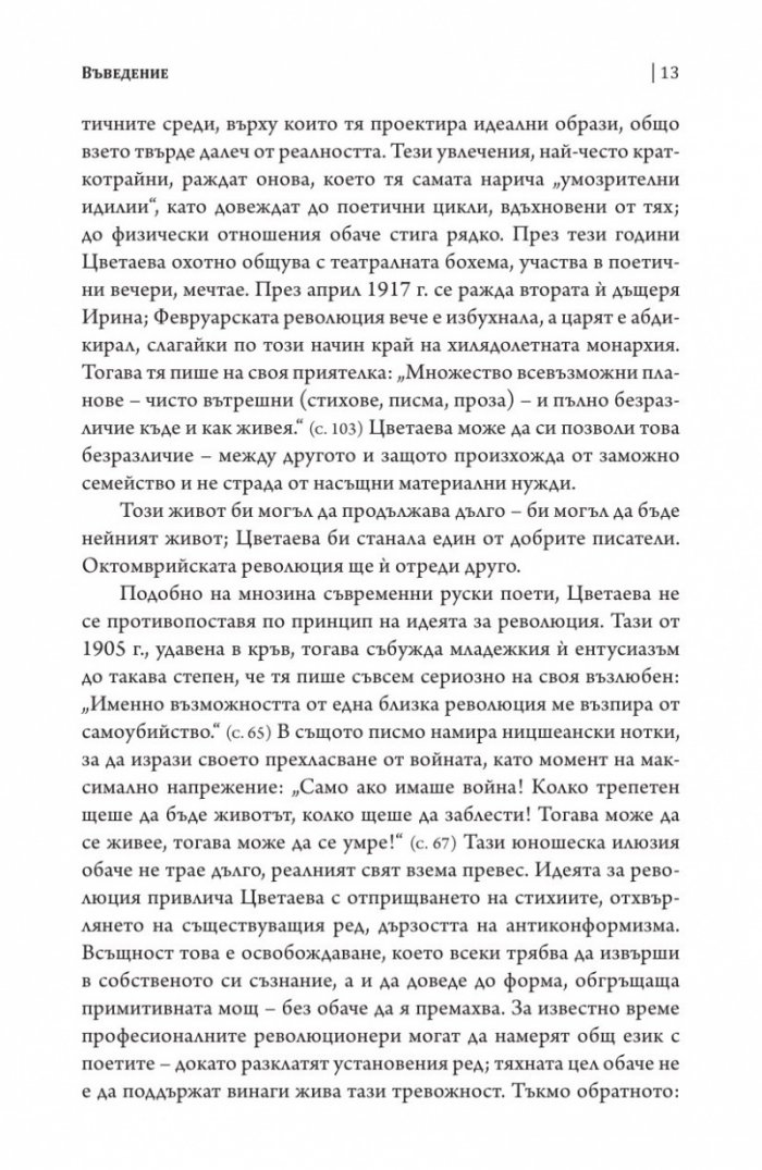 Живот в огъня. Изповеди
