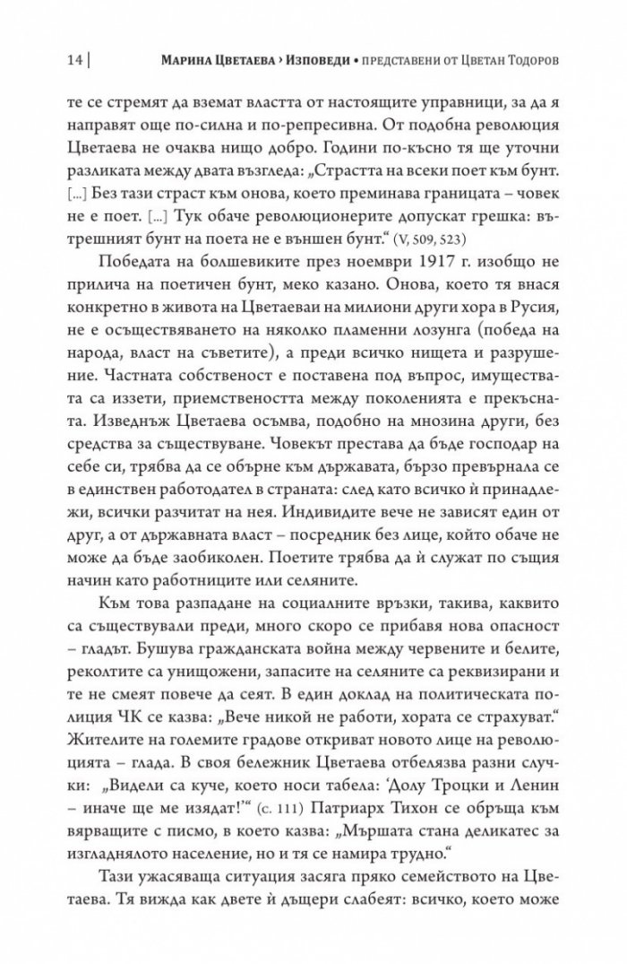 Живот в огъня. Изповеди