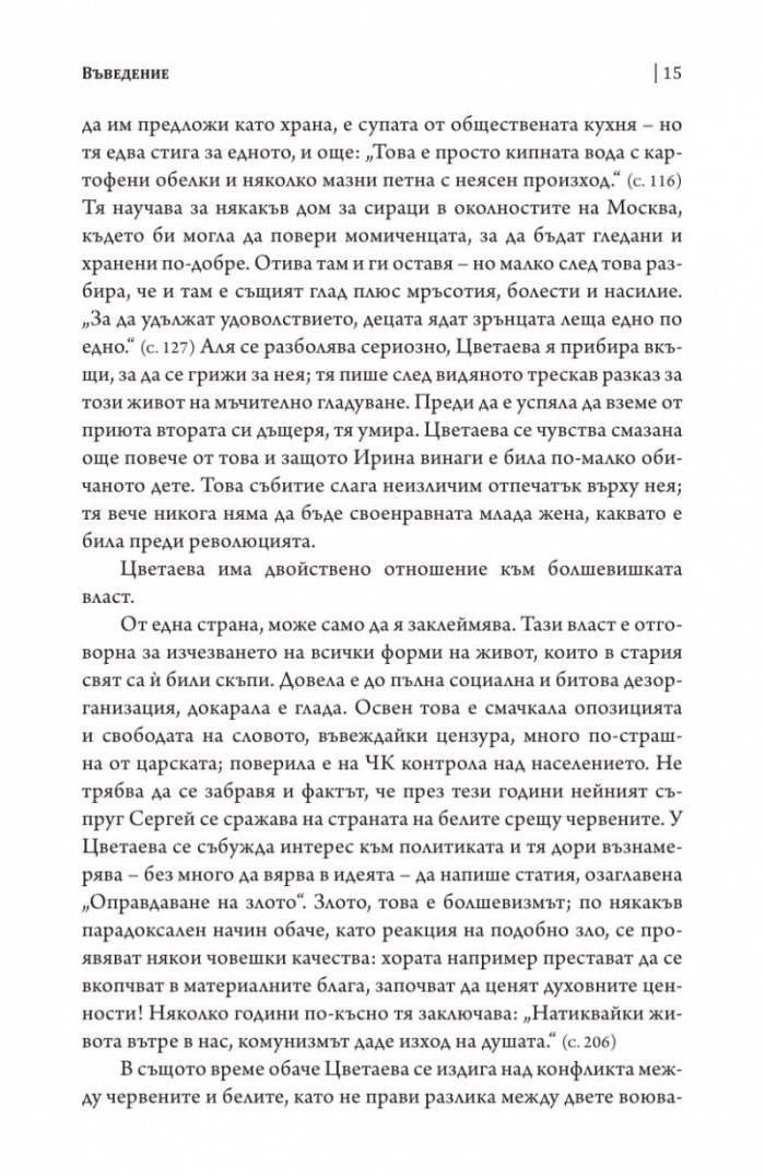 Живот в огъня. Изповеди