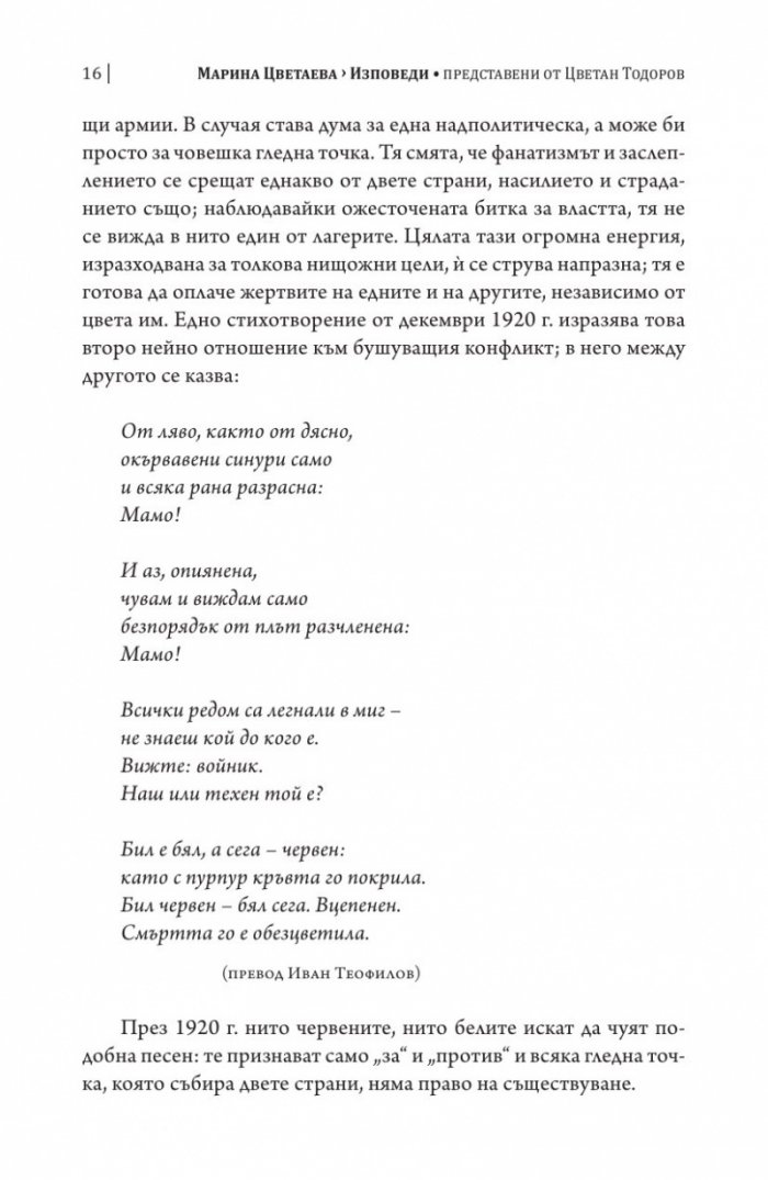 Живот в огъня. Изповеди