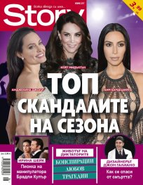 Story; Юни/2017