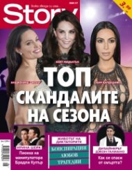Story; Юни/2017