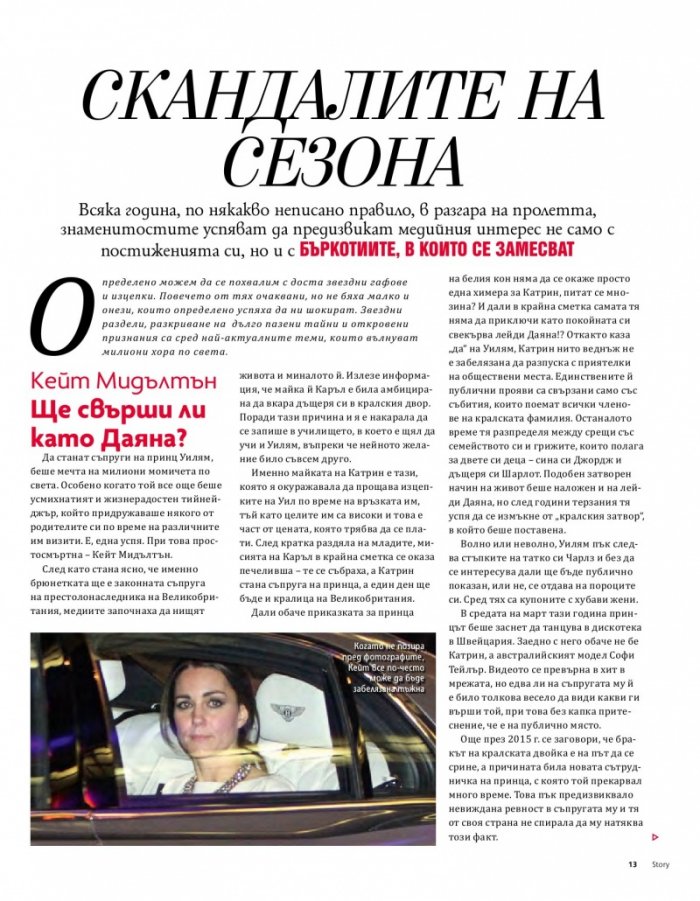 Story; Юни/2017