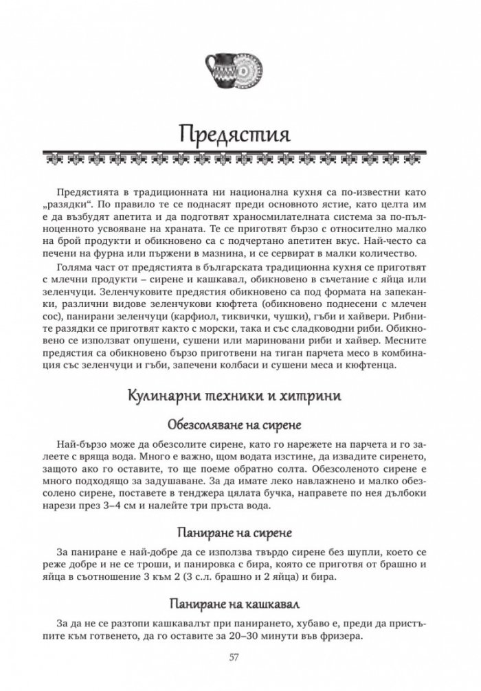 Българска традиционна кухня