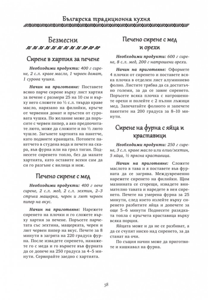 Българска традиционна кухня