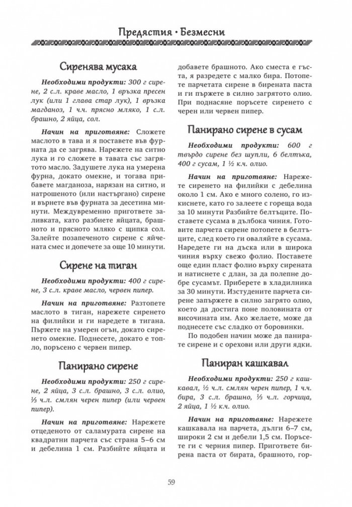 Българска традиционна кухня